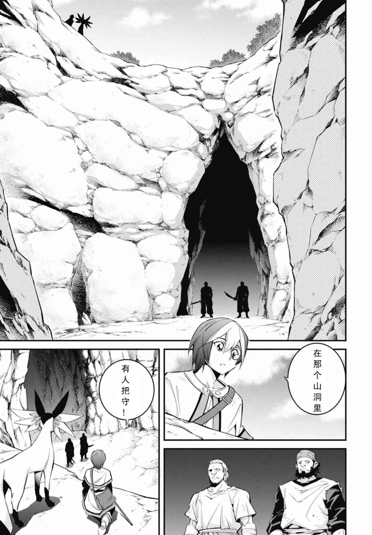 《游戏王卡图故事魔导篇》第09话 第25页