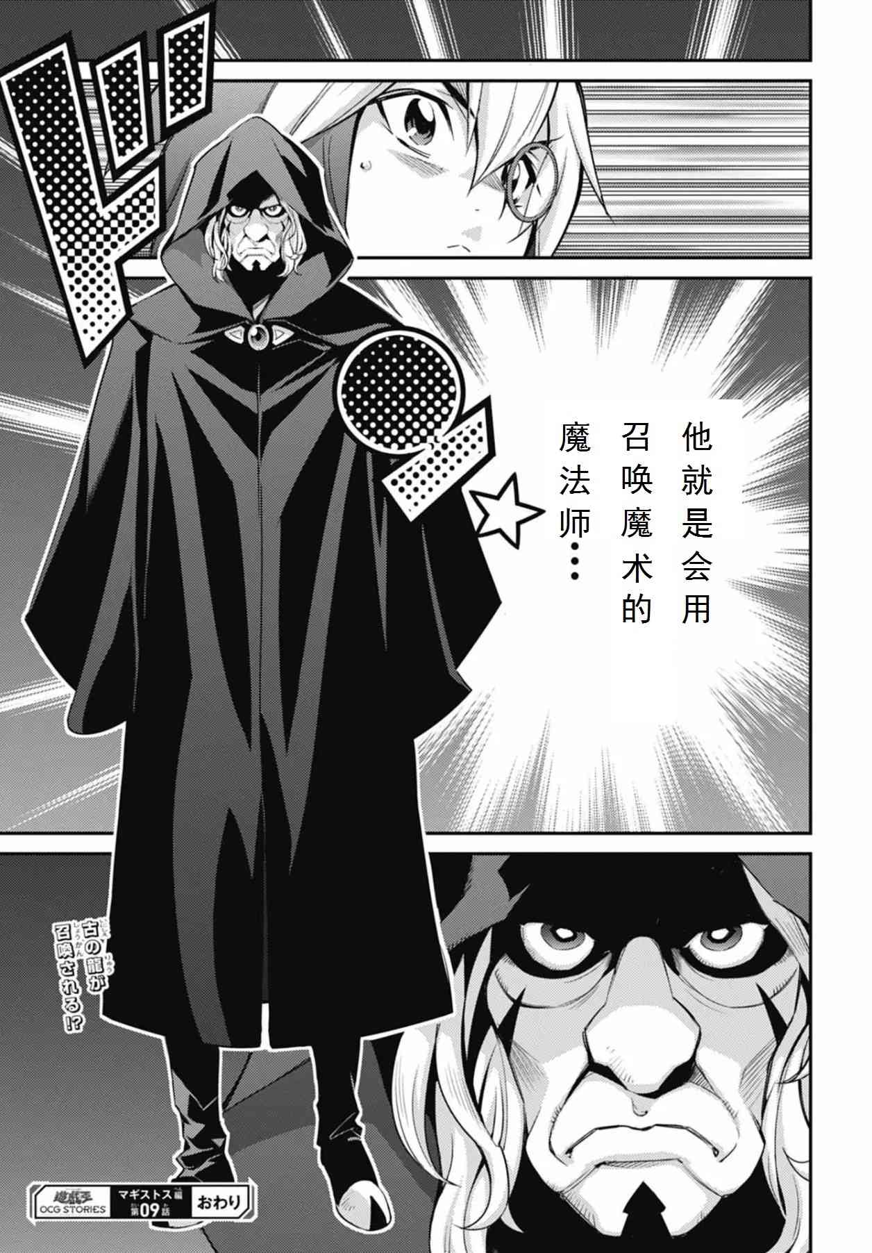 《游戏王卡图故事魔导篇》第09话 第30页