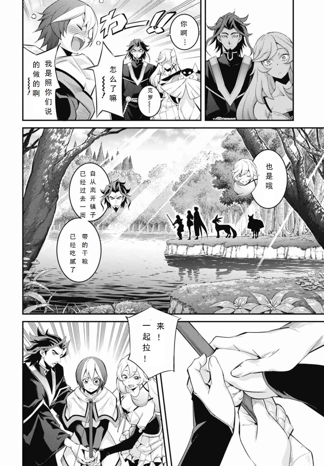 《游戏王卡图故事魔导篇》第09话 第4页