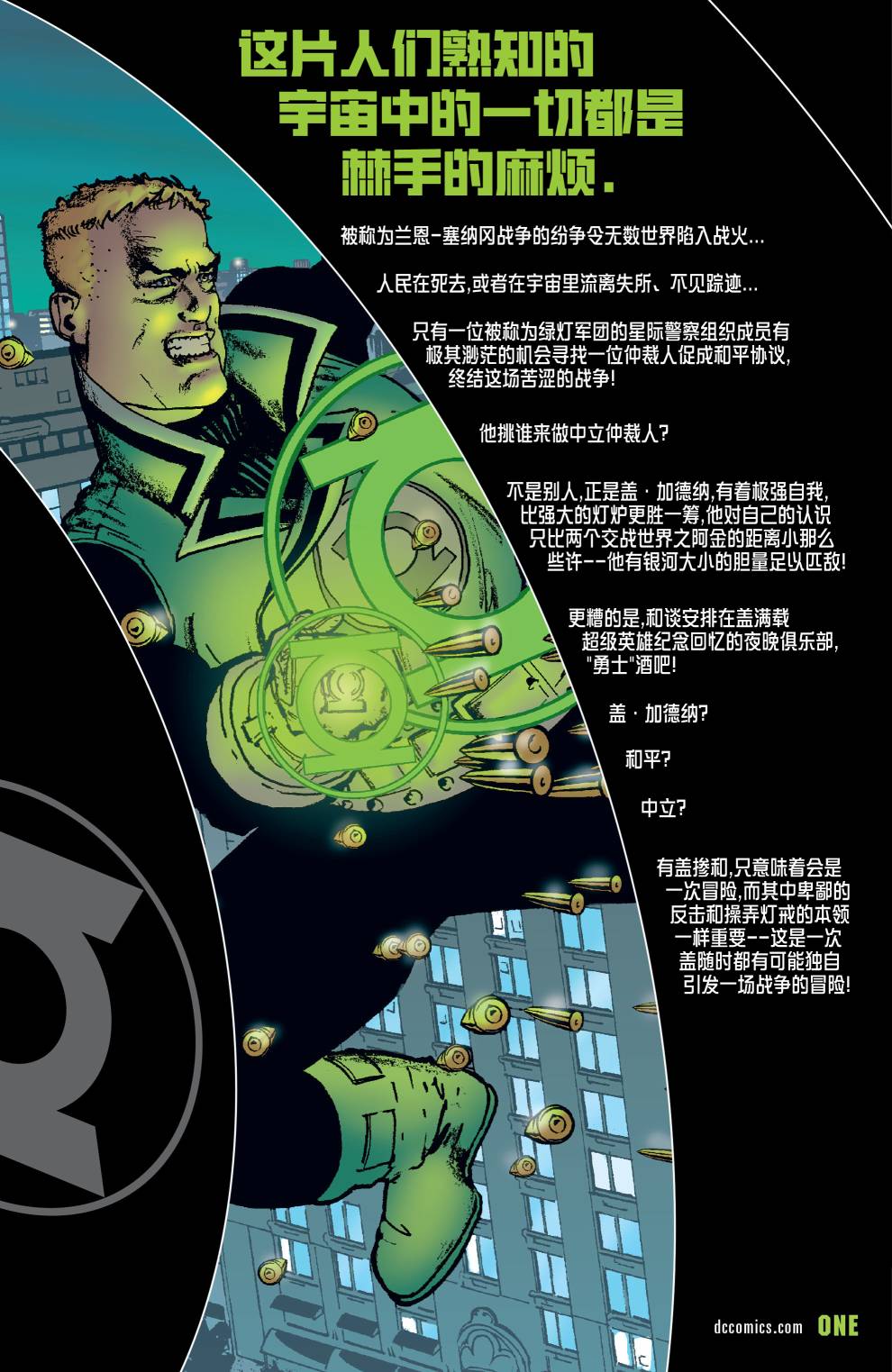 《盖·加德纳-附带损害》第01卷 第45页