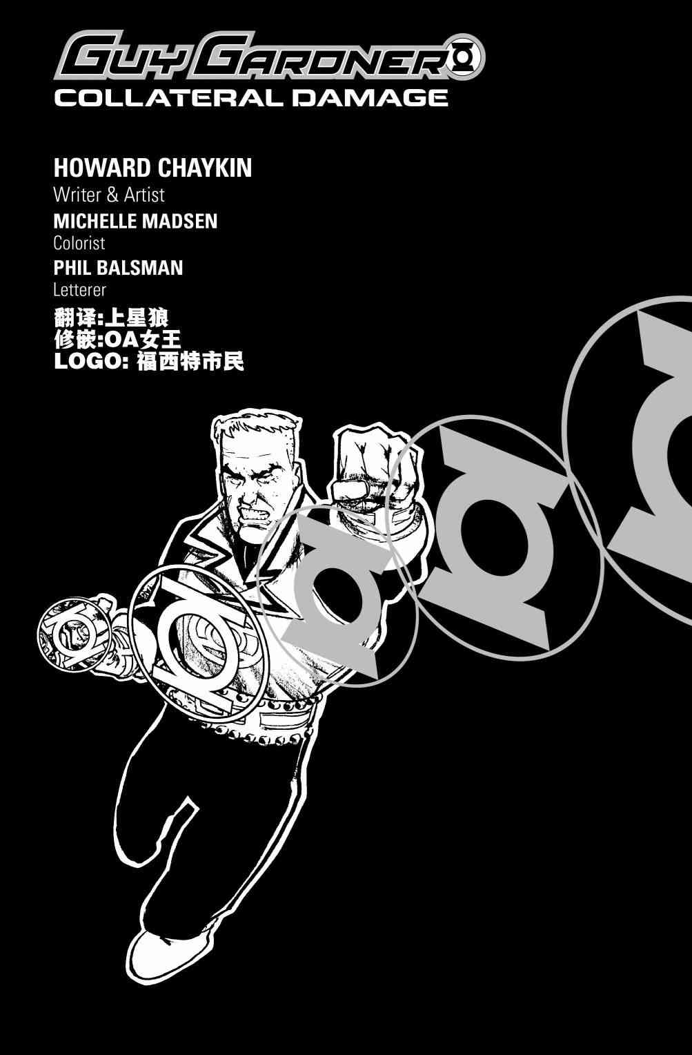 《盖·加德纳-附带损害》第02卷 第4页