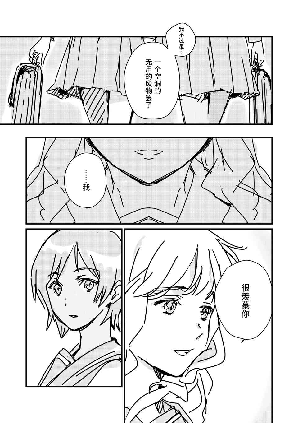 《无可为者 心向往之》短篇 第2页