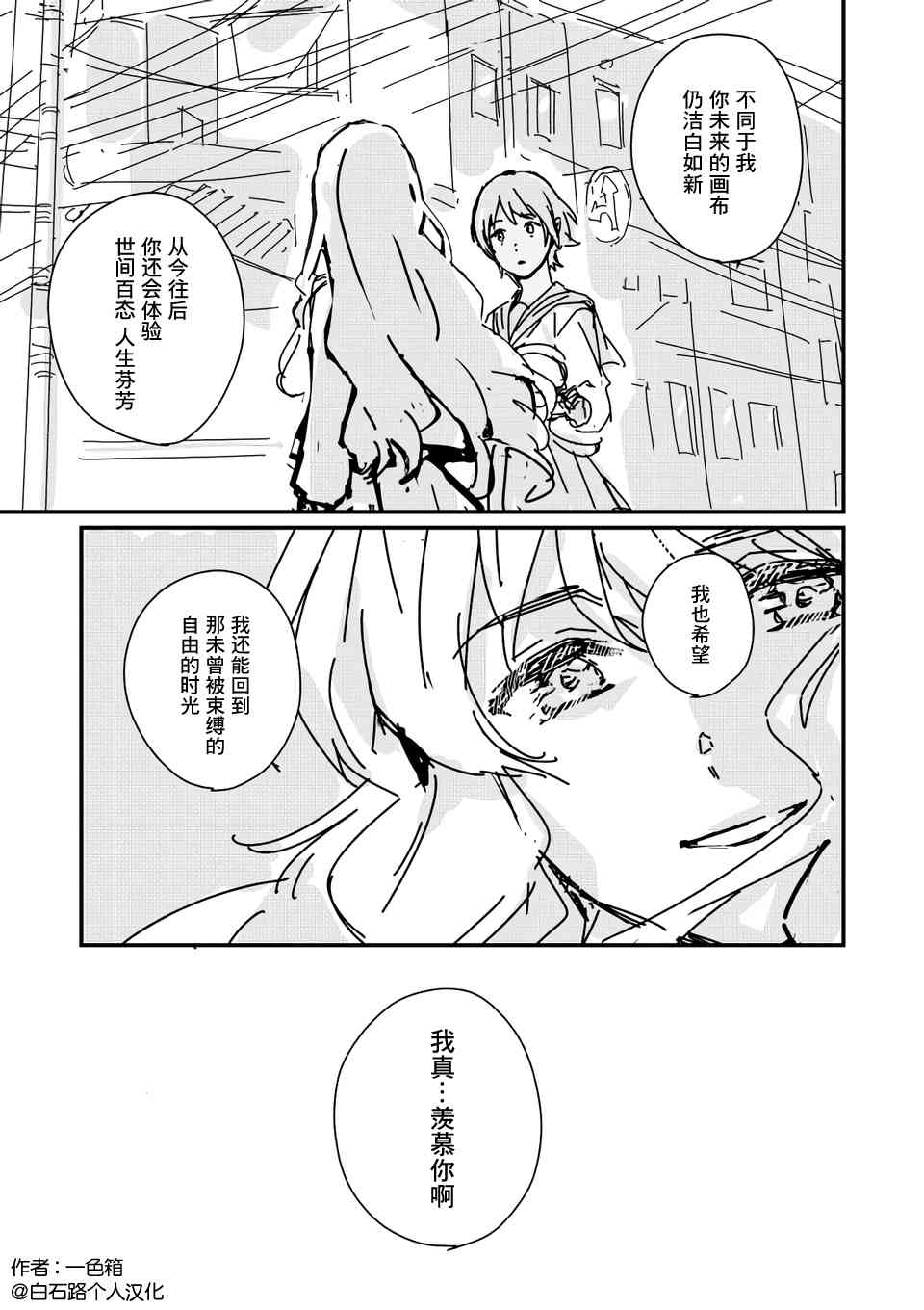 《无可为者 心向往之》短篇 第4页
