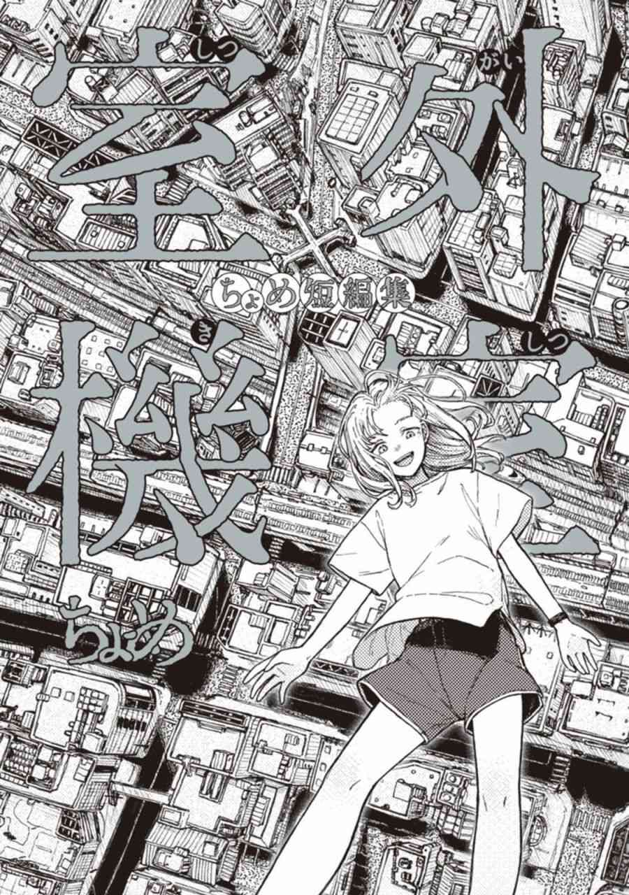 《室外机室 短篇集》序 第1页