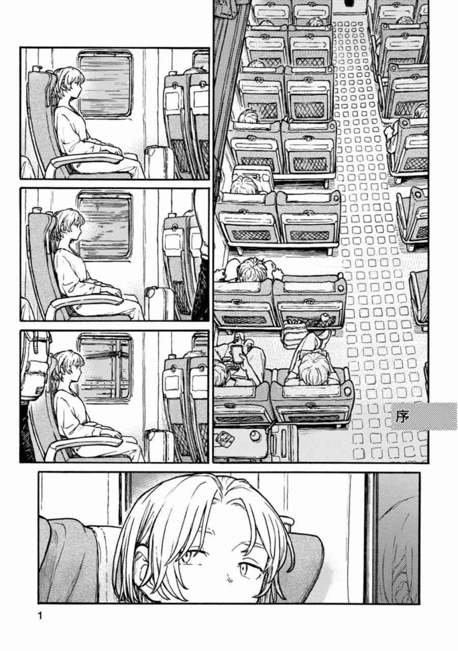 《室外机室 短篇集》序 第3页