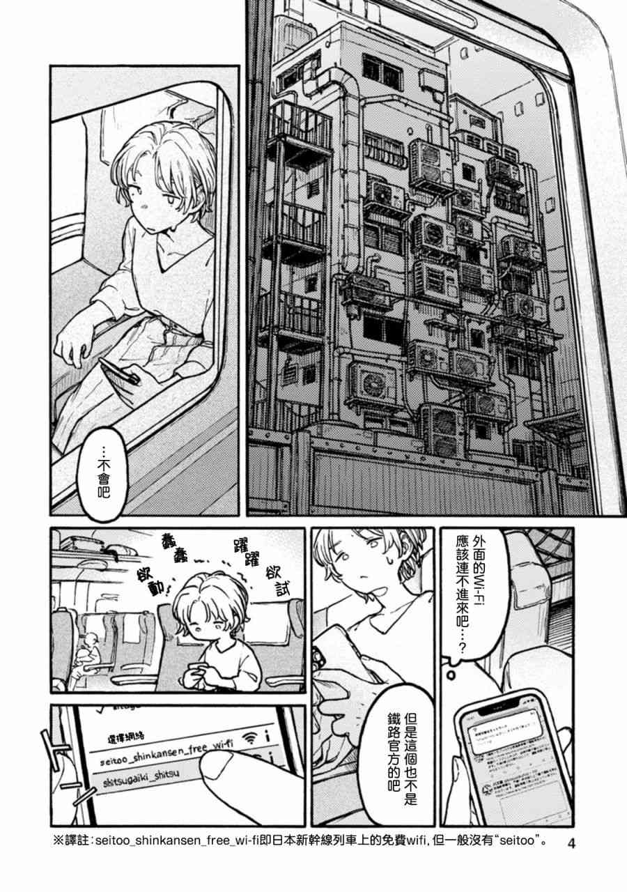 《室外机室 短篇集》序 第6页
