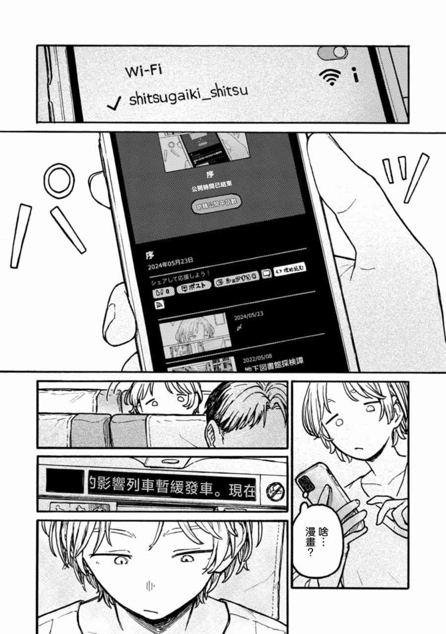 《室外机室 短篇集》序 第7页