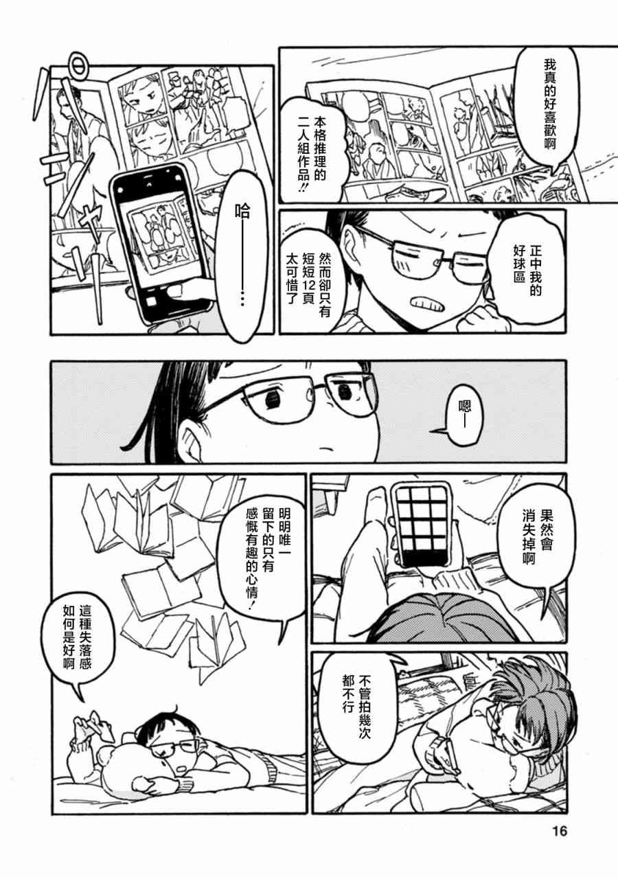 《室外机室 短篇集》续茬 第10页