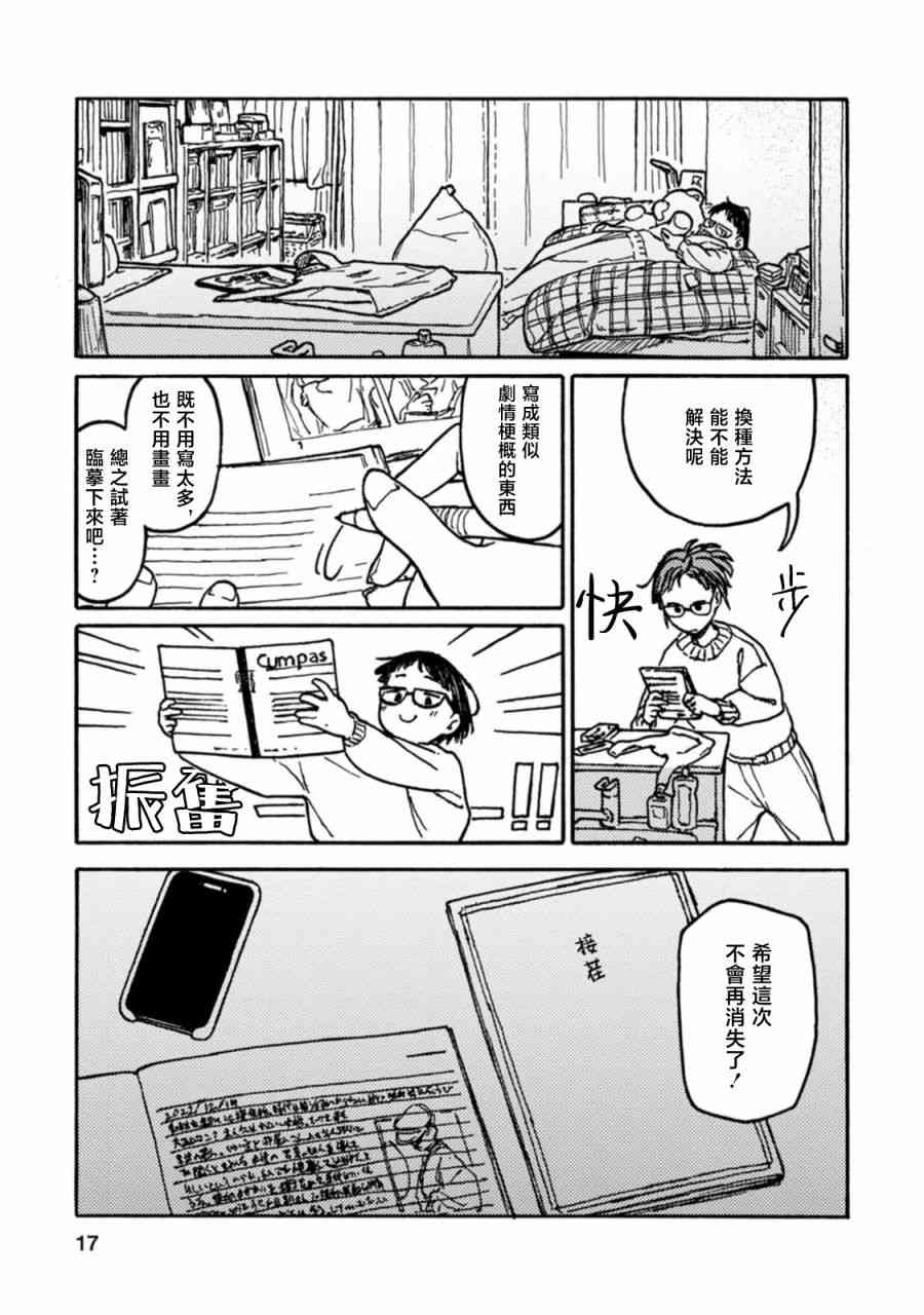 《室外机室 短篇集》续茬 第11页