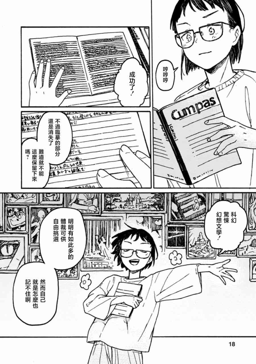 《室外机室 短篇集》续茬 第12页