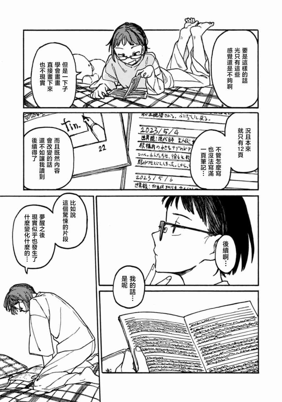 《室外机室 短篇集》续茬 第13页