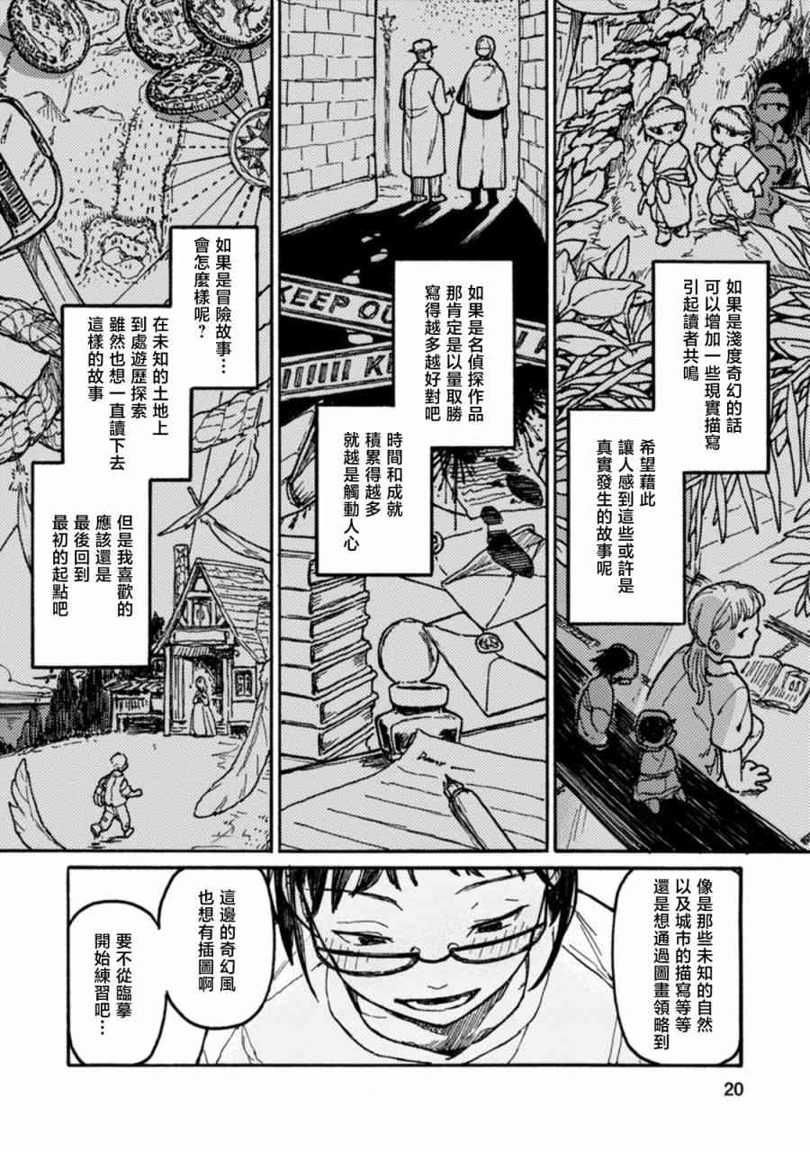 《室外机室 短篇集》续茬 第14页