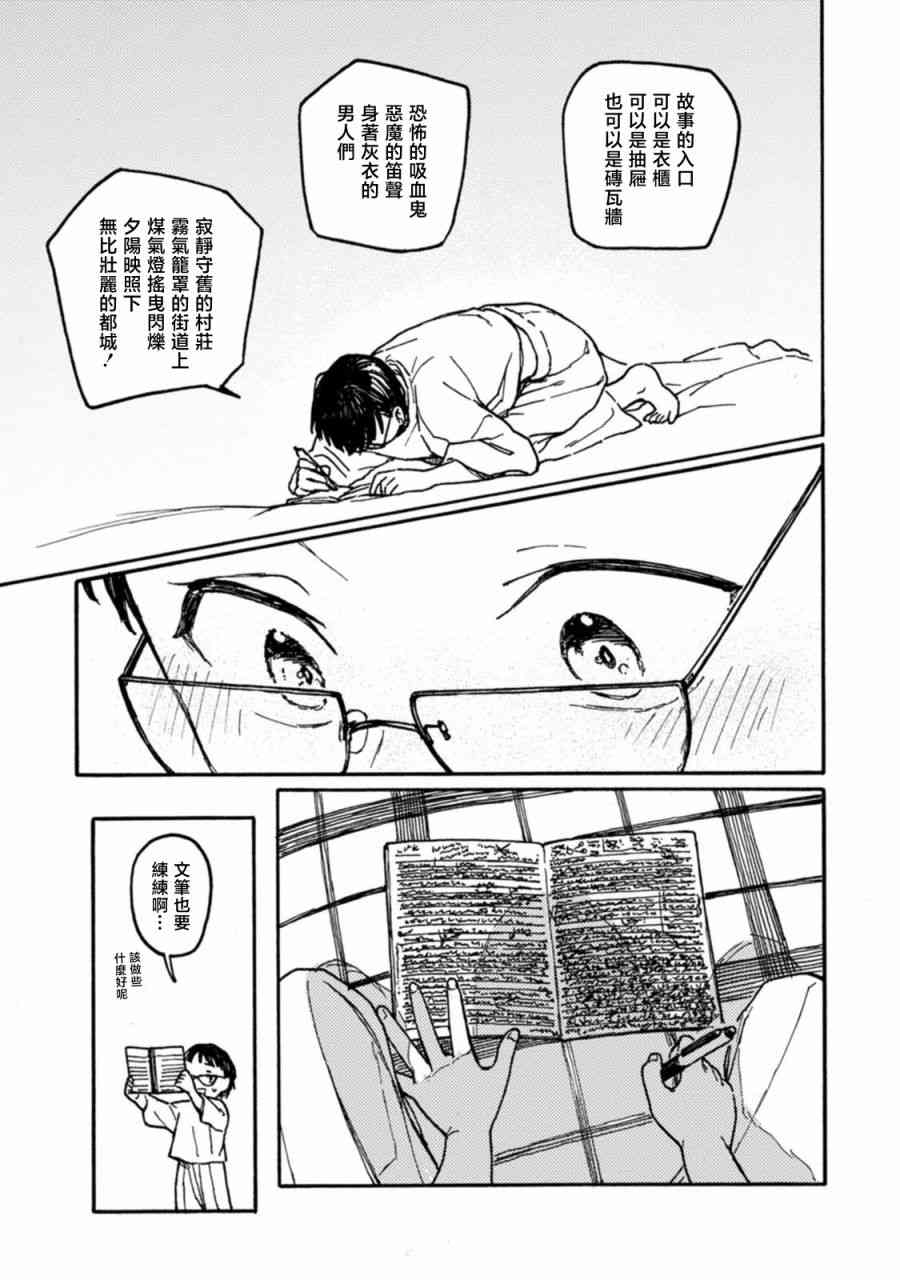 《室外机室 短篇集》续茬 第15页