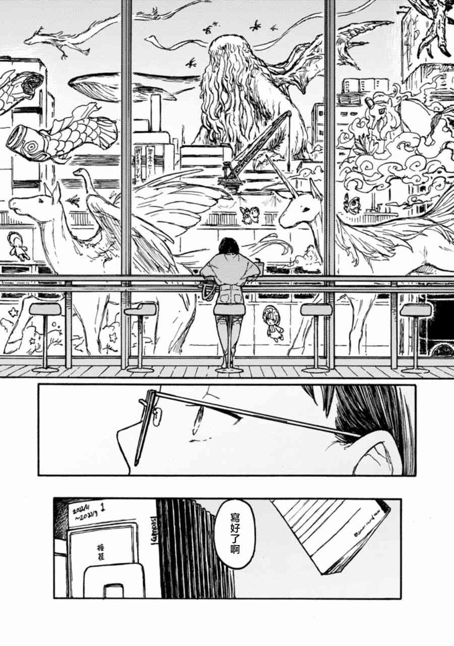 《室外机室 短篇集》续茬 第17页