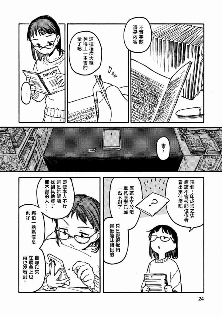 《室外机室 短篇集》续茬 第18页