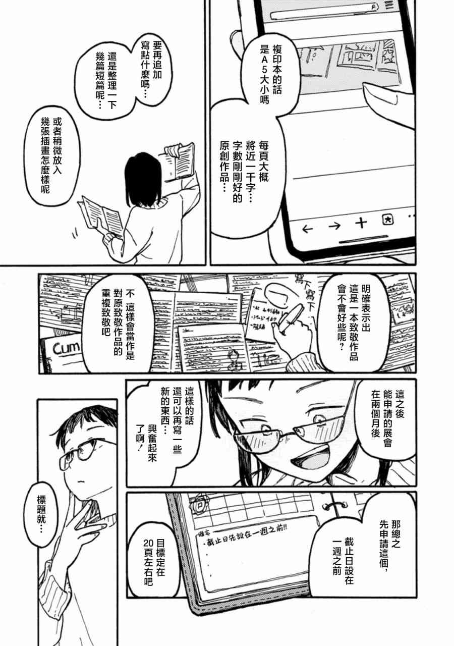 《室外机室 短篇集》续茬 第19页