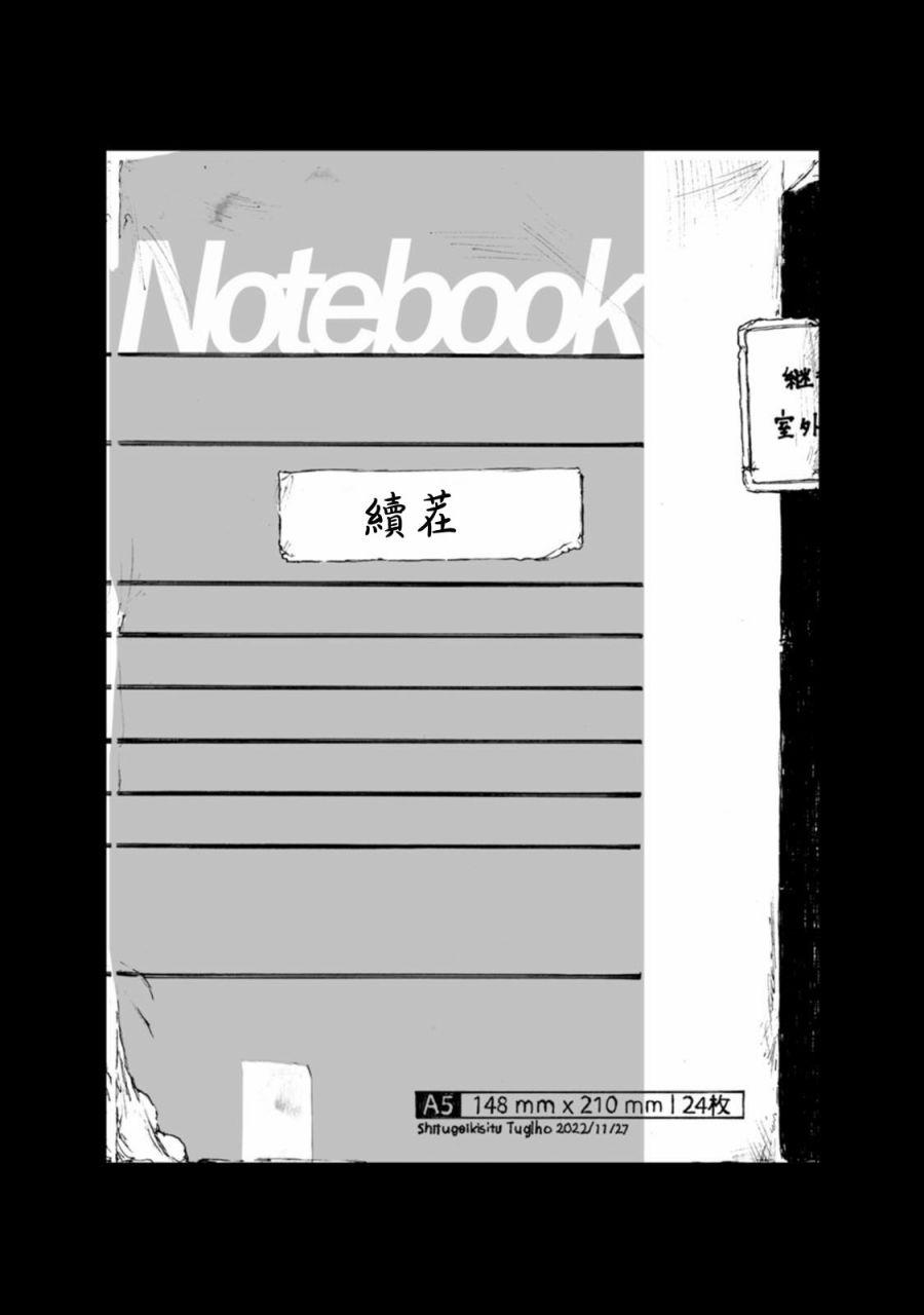 《室外机室 短篇集》续茬 第1页