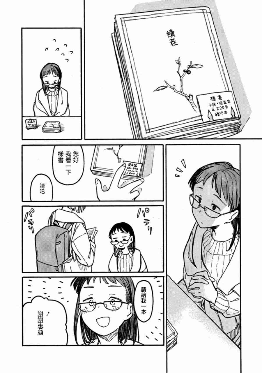 《室外机室 短篇集》续茬 第20页