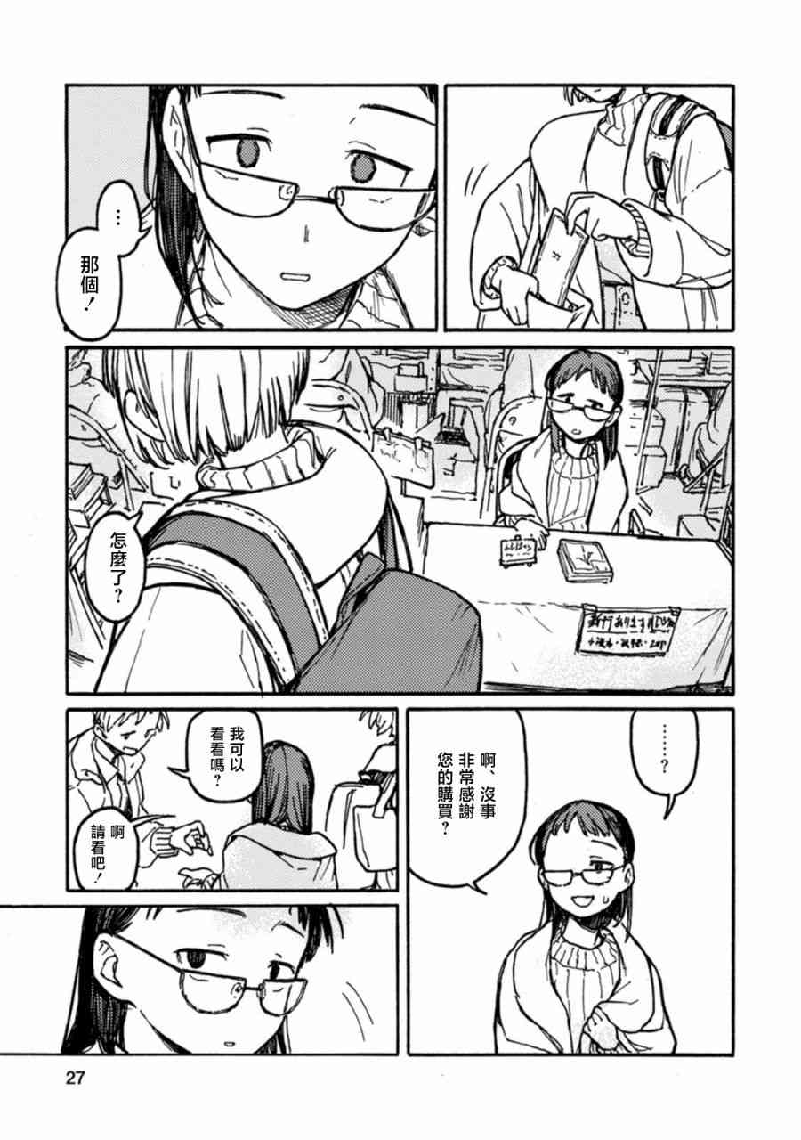 《室外机室 短篇集》续茬 第21页
