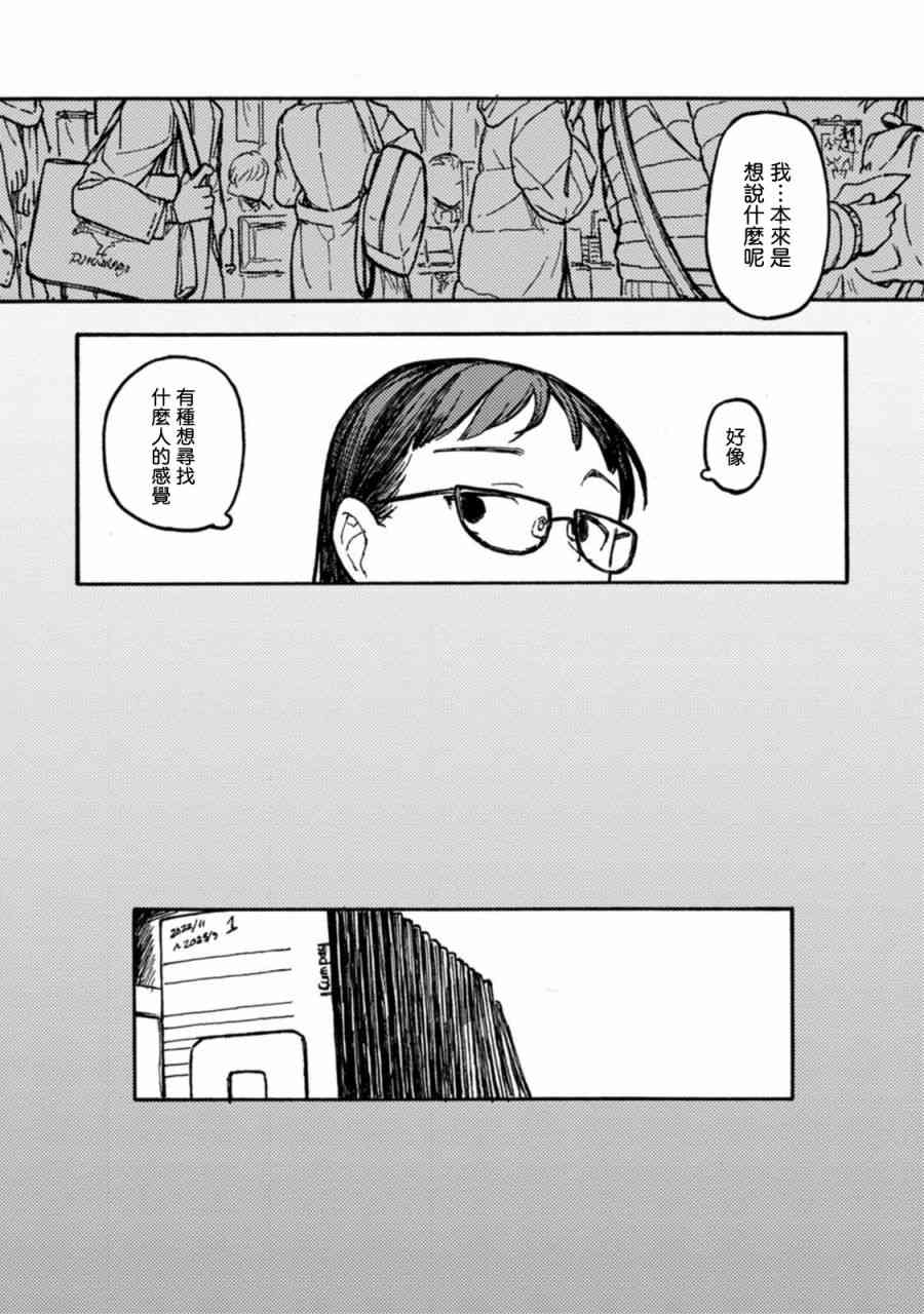 《室外机室 短篇集》续茬 第22页