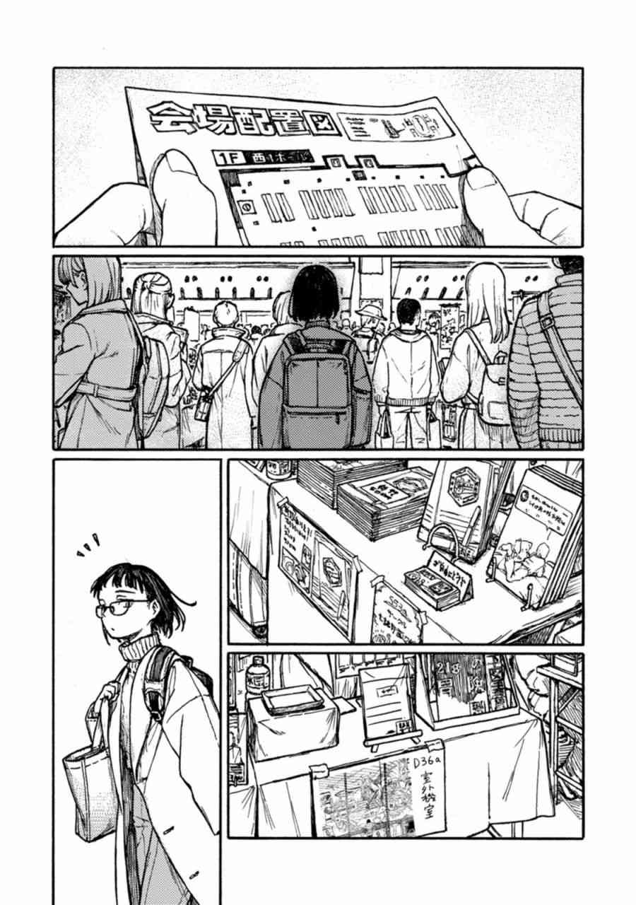 《室外机室 短篇集》续茬 第3页