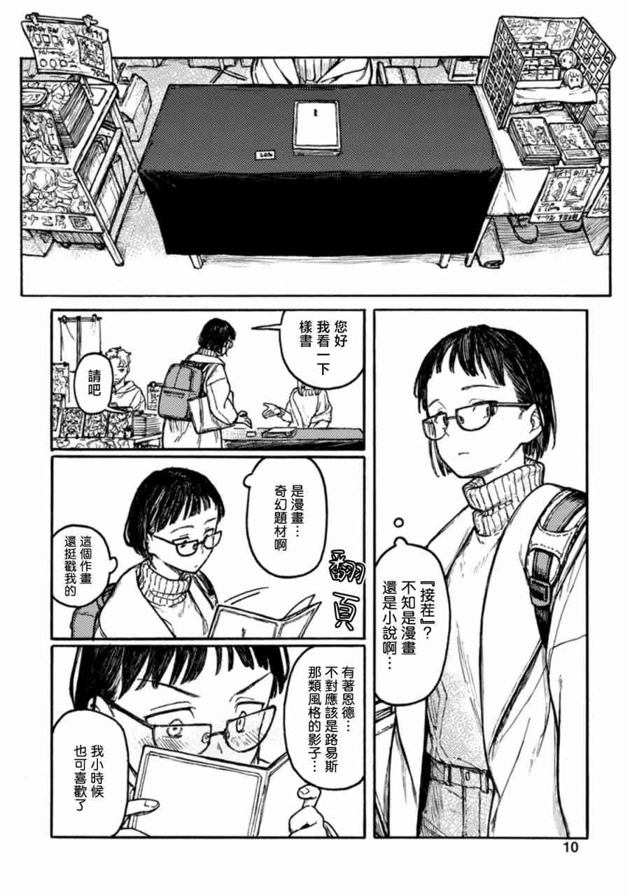 《室外机室 短篇集》续茬 第4页
