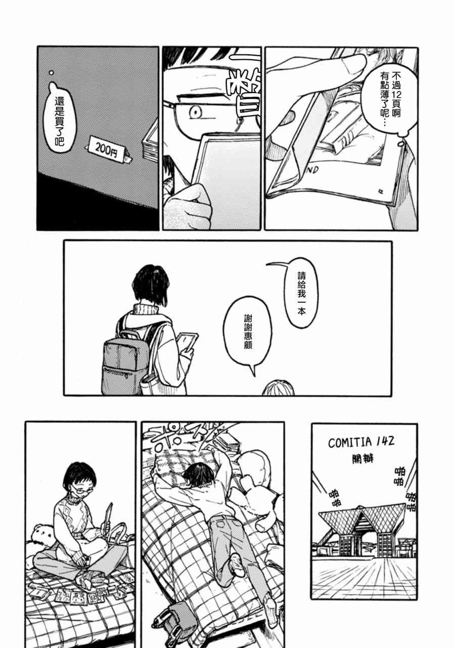 《室外机室 短篇集》续茬 第5页