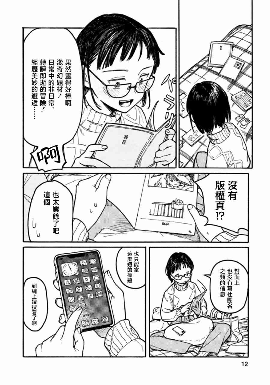 《室外机室 短篇集》续茬 第6页