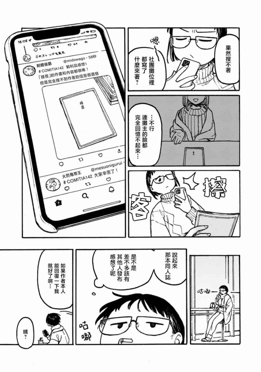 《室外机室 短篇集》续茬 第7页