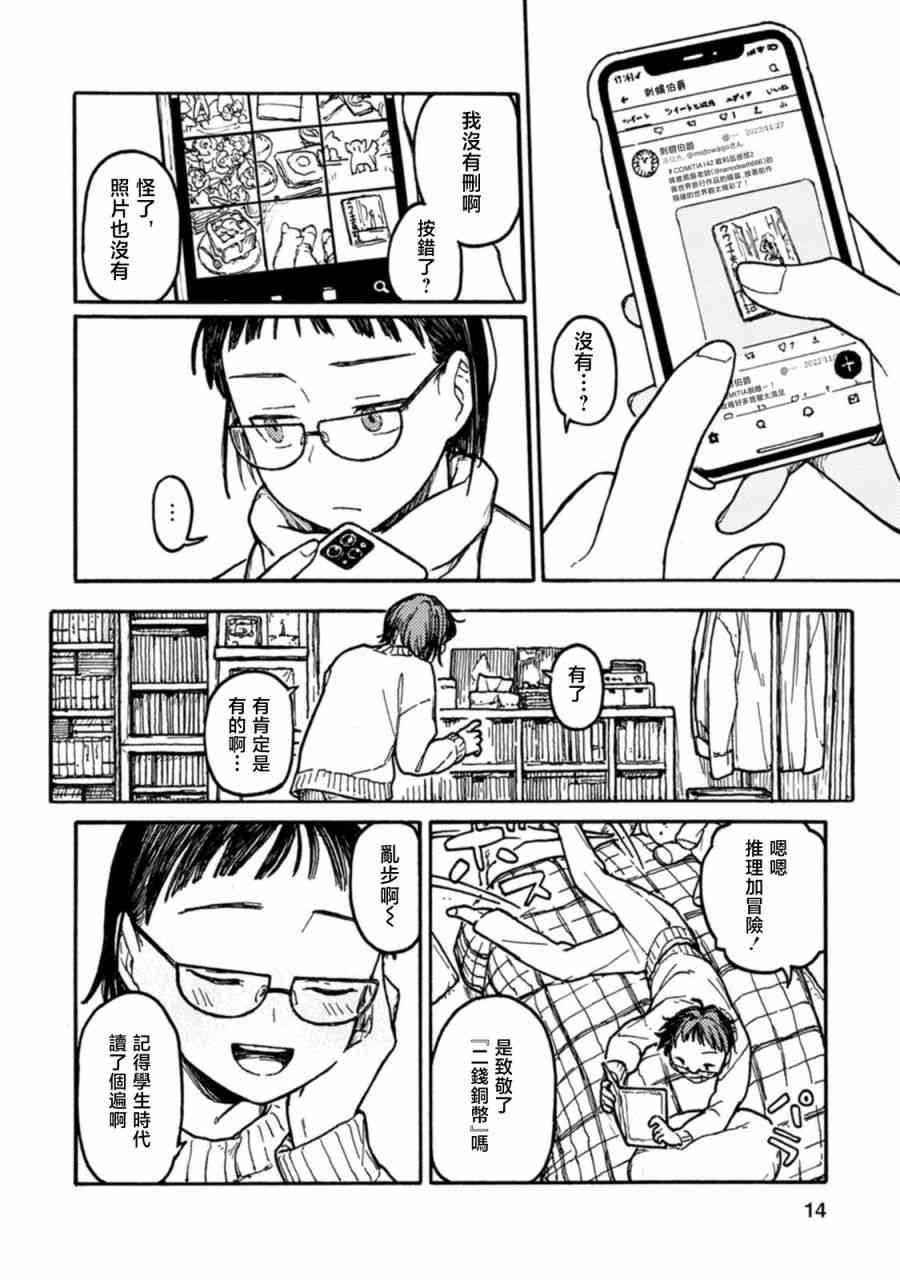 《室外机室 短篇集》续茬 第8页
