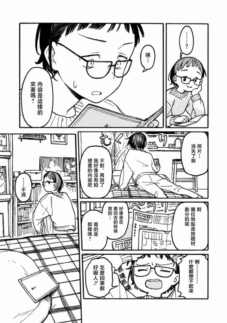 《室外机室 短篇集》续茬 第9页