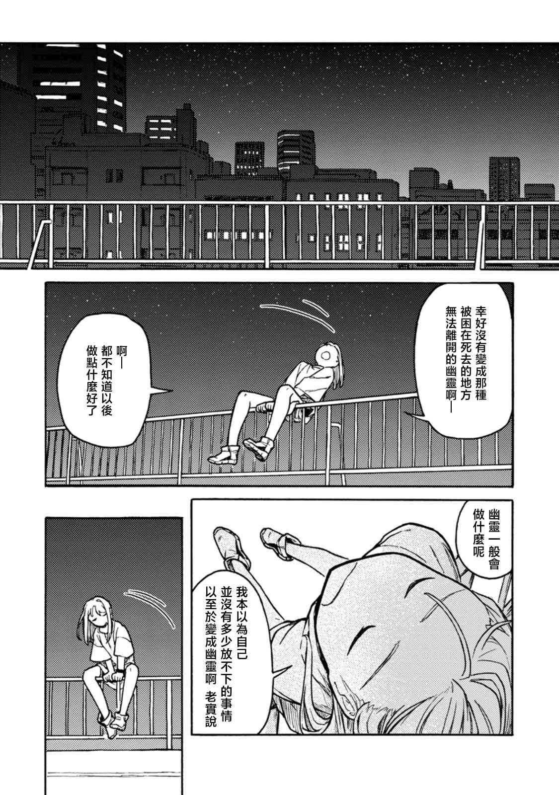 《室外机室 短篇集》21g的冒险 第16页