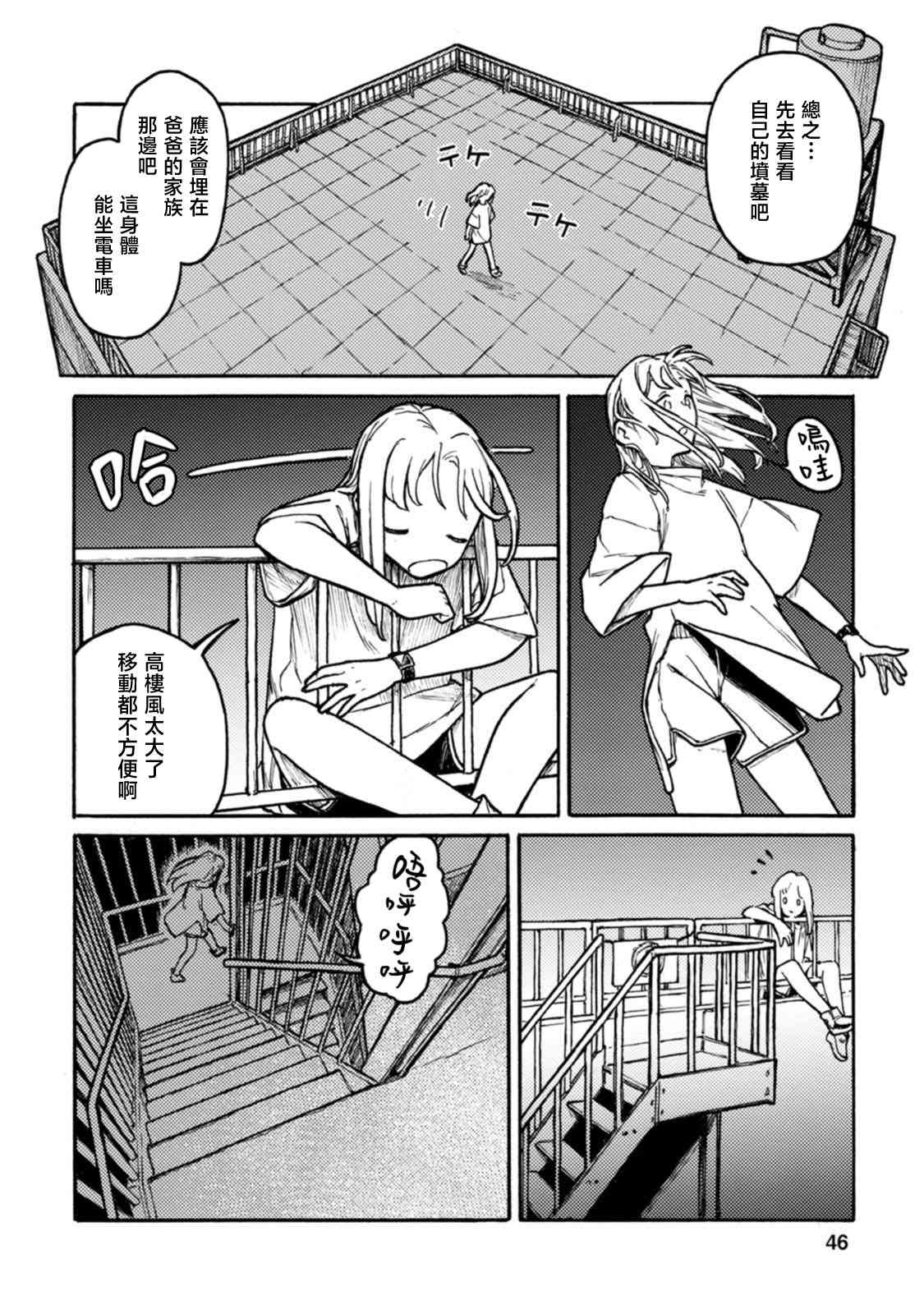 《室外机室 短篇集》21g的冒险 第17页