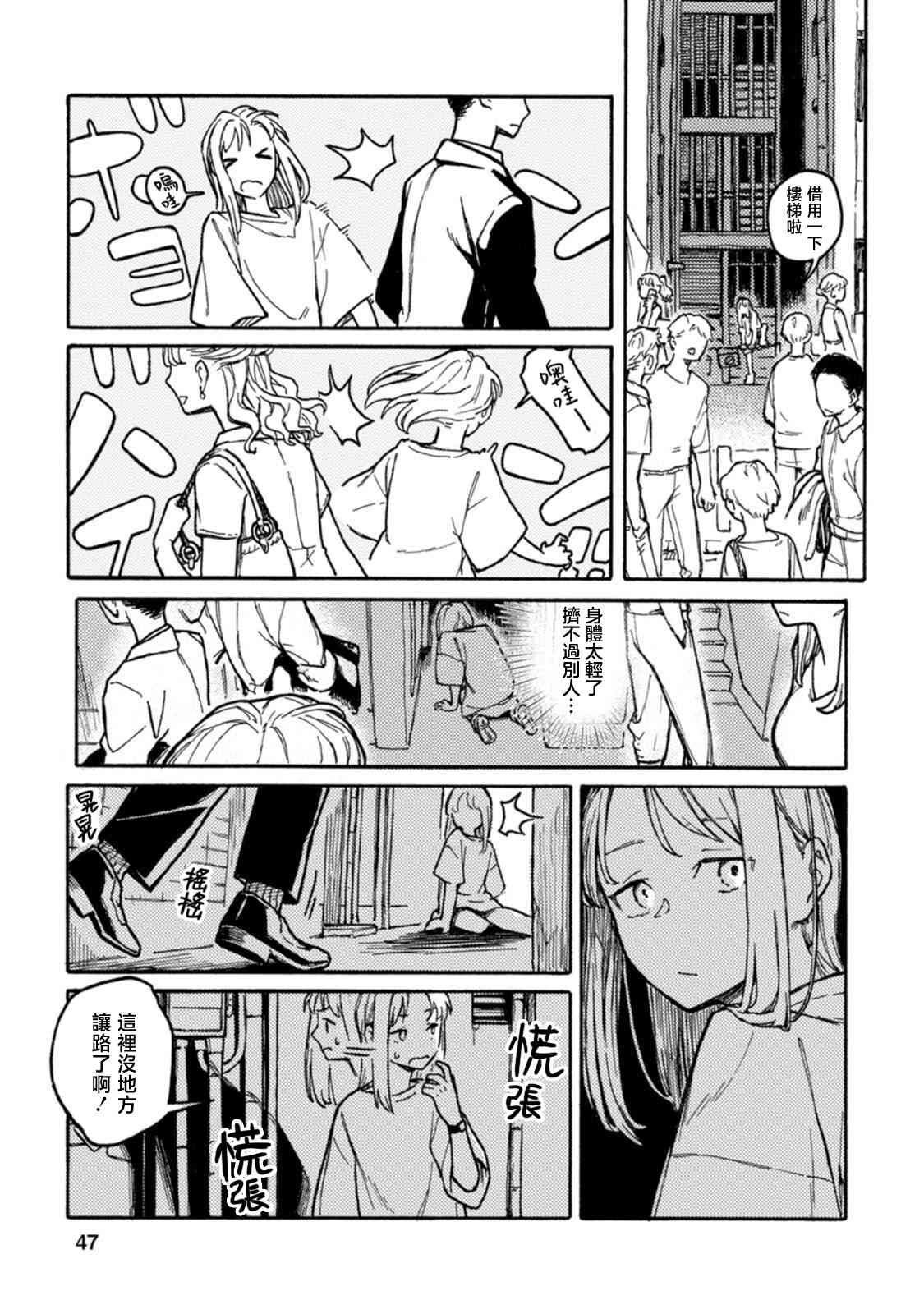 《室外机室 短篇集》21g的冒险 第18页