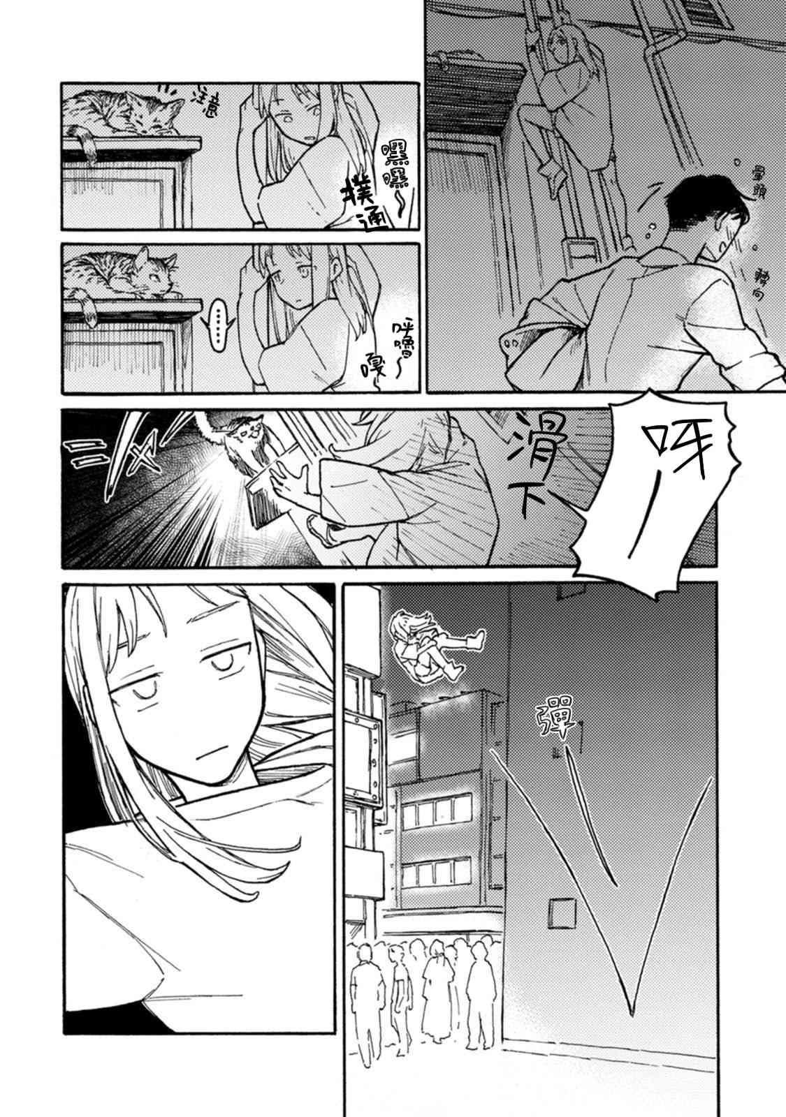 《室外机室 短篇集》21g的冒险 第19页