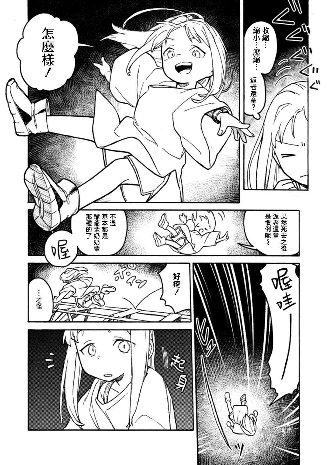 《室外机室 短篇集》21g的冒险 第21页