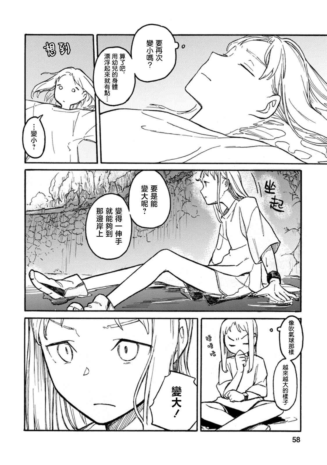 《室外机室 短篇集》21g的冒险 第28页