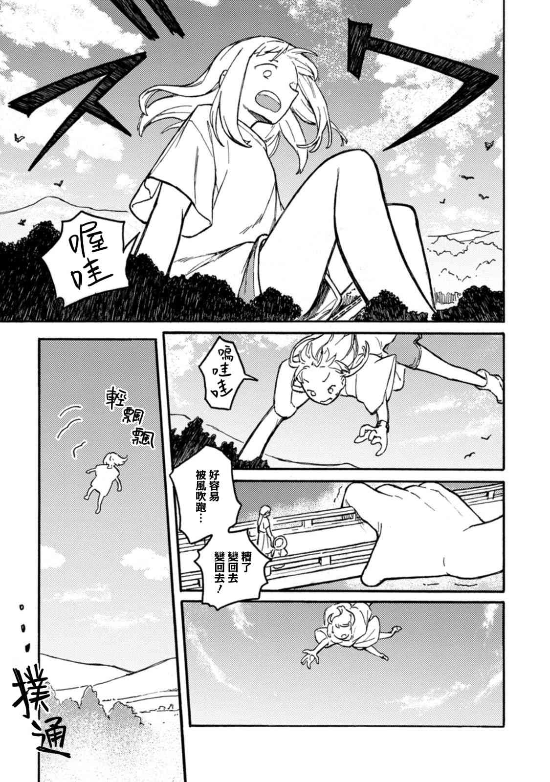 《室外机室 短篇集》21g的冒险 第29页