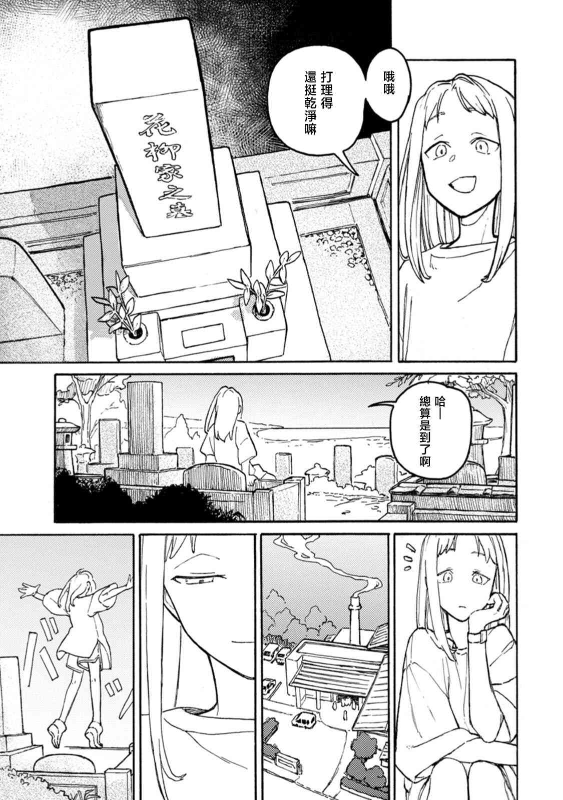 《室外机室 短篇集》21g的冒险 第32页