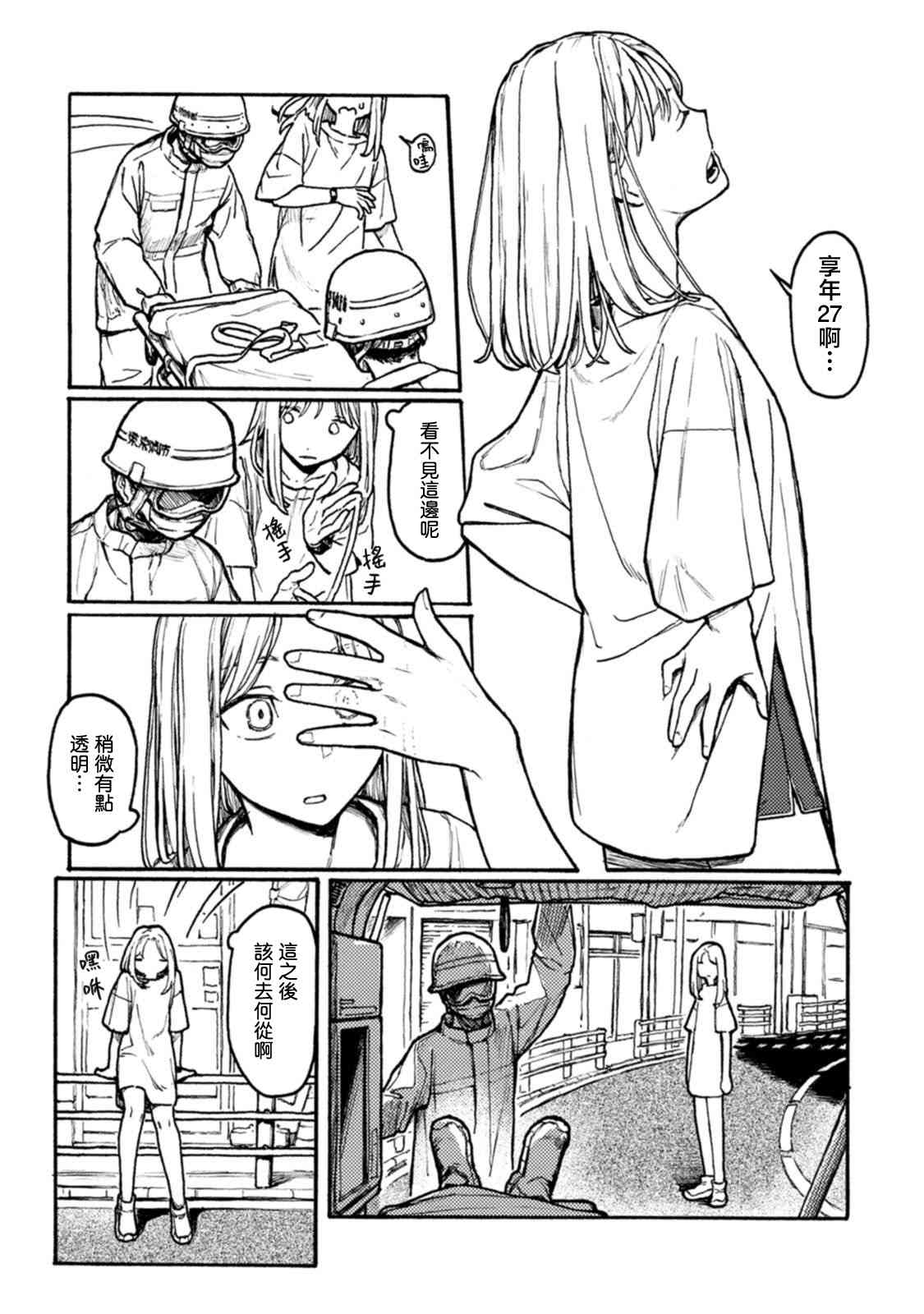 《室外机室 短篇集》21g的冒险 第5页