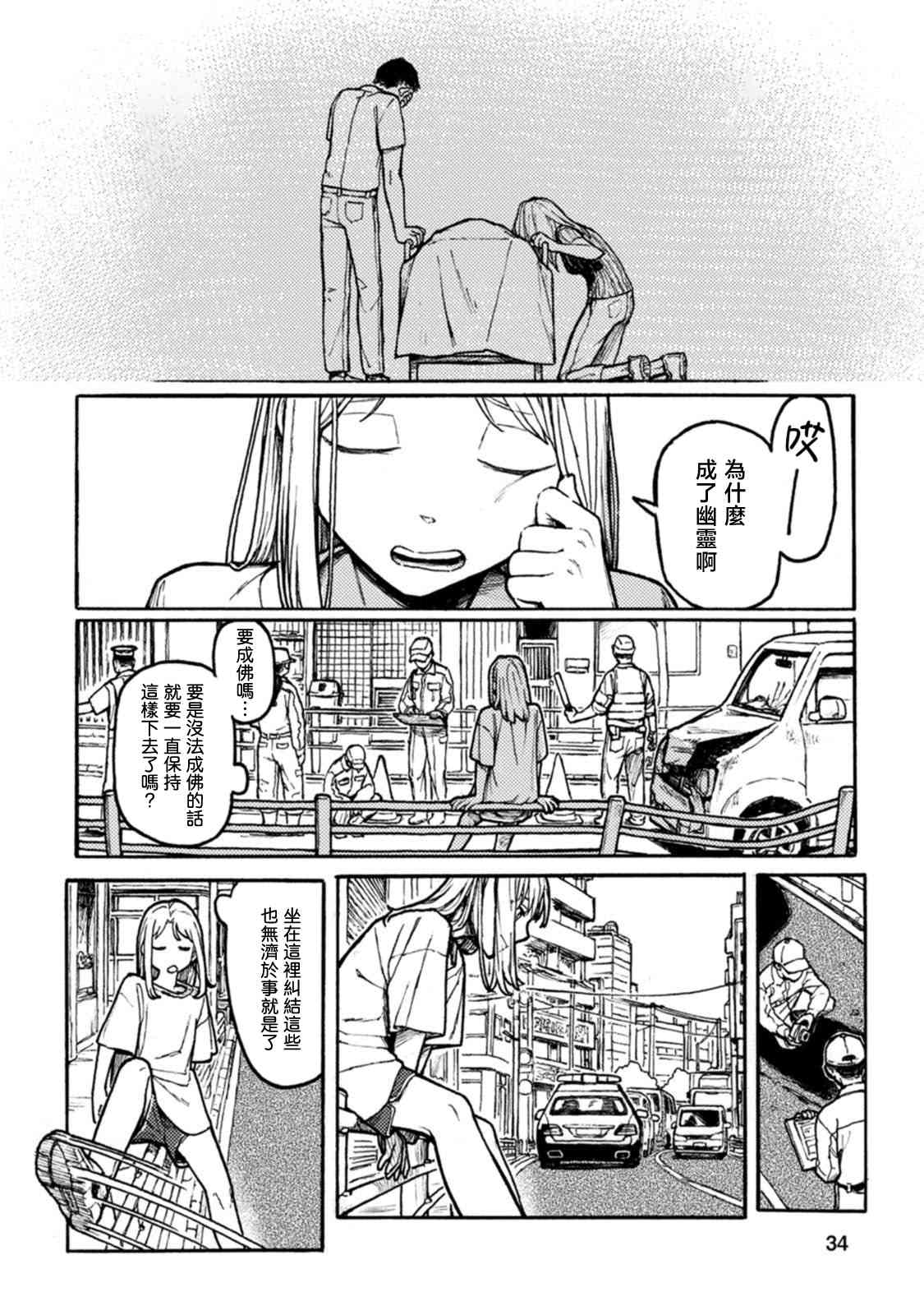 《室外机室 短篇集》21g的冒险 第6页