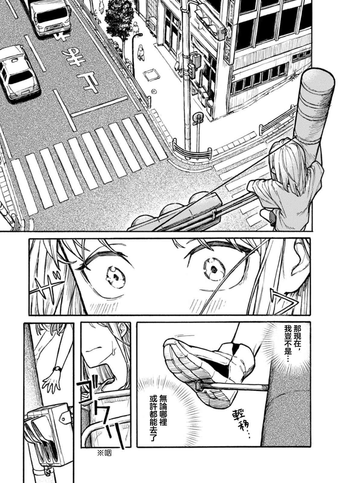 《室外机室 短篇集》21g的冒险 第9页