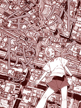 《室外机室 短篇集》漫画封面图 - tl漫画