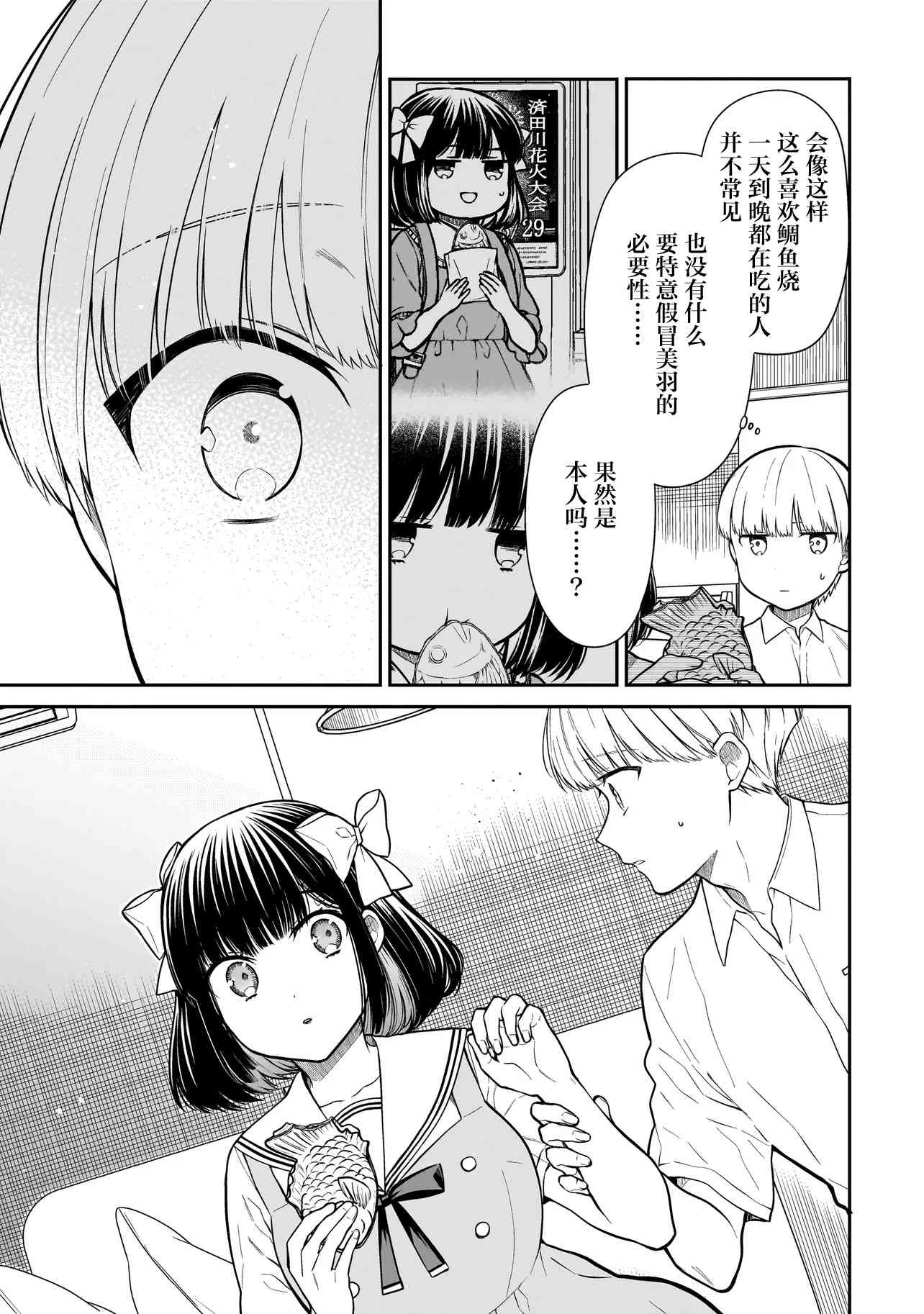 《美羽永远是朋友》第02话 第11页
