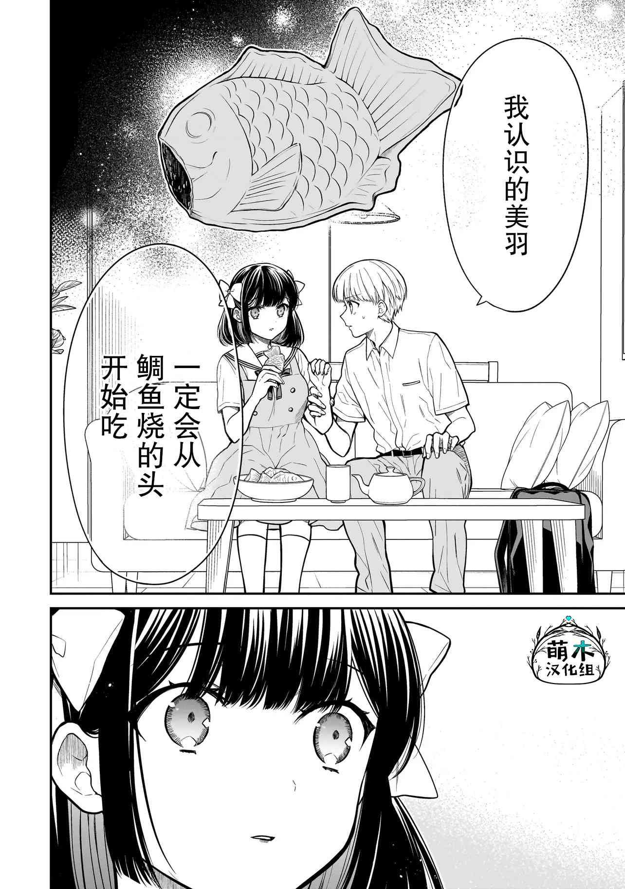 《美羽永远是朋友》第02话 第12页