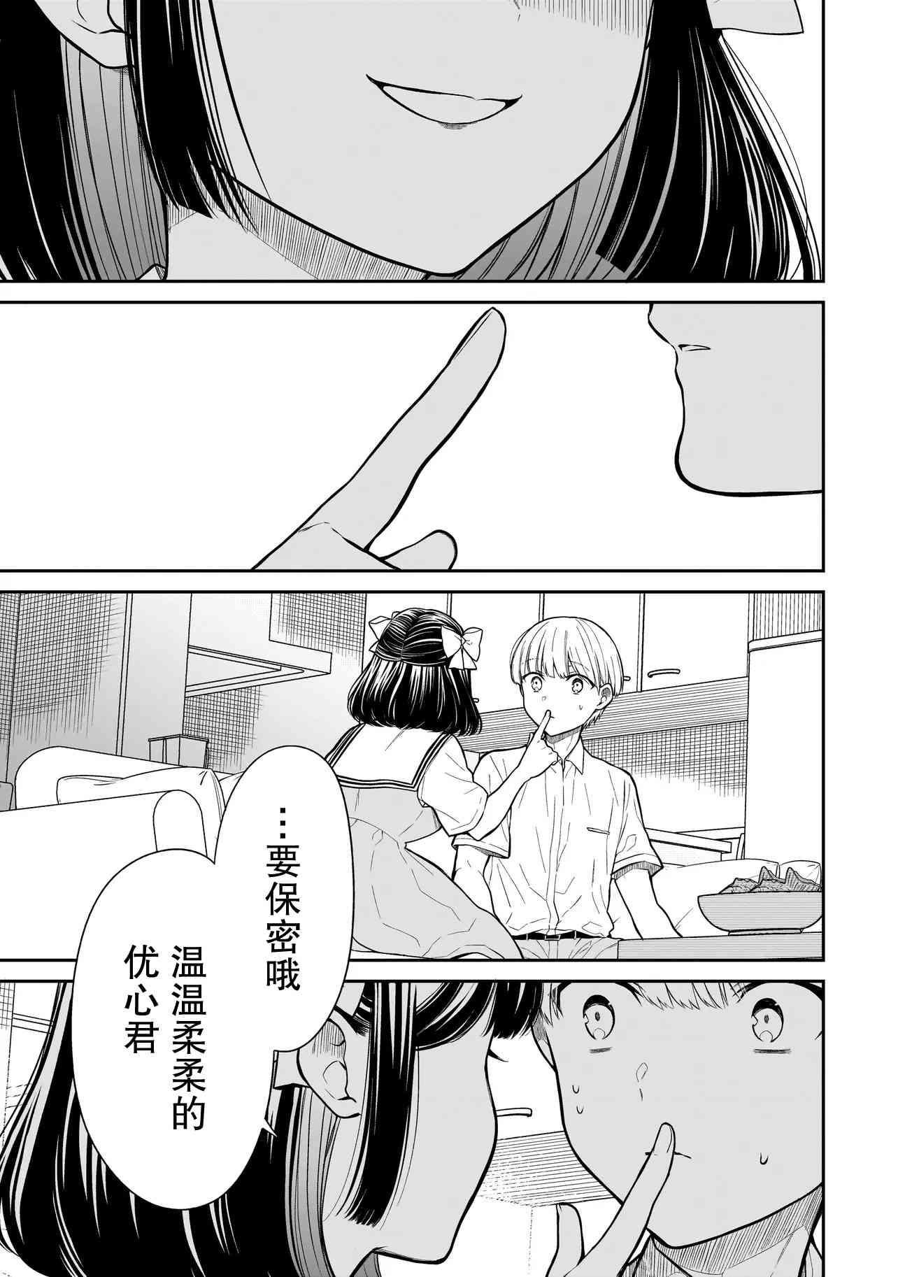 《美羽永远是朋友》第02话 第13页