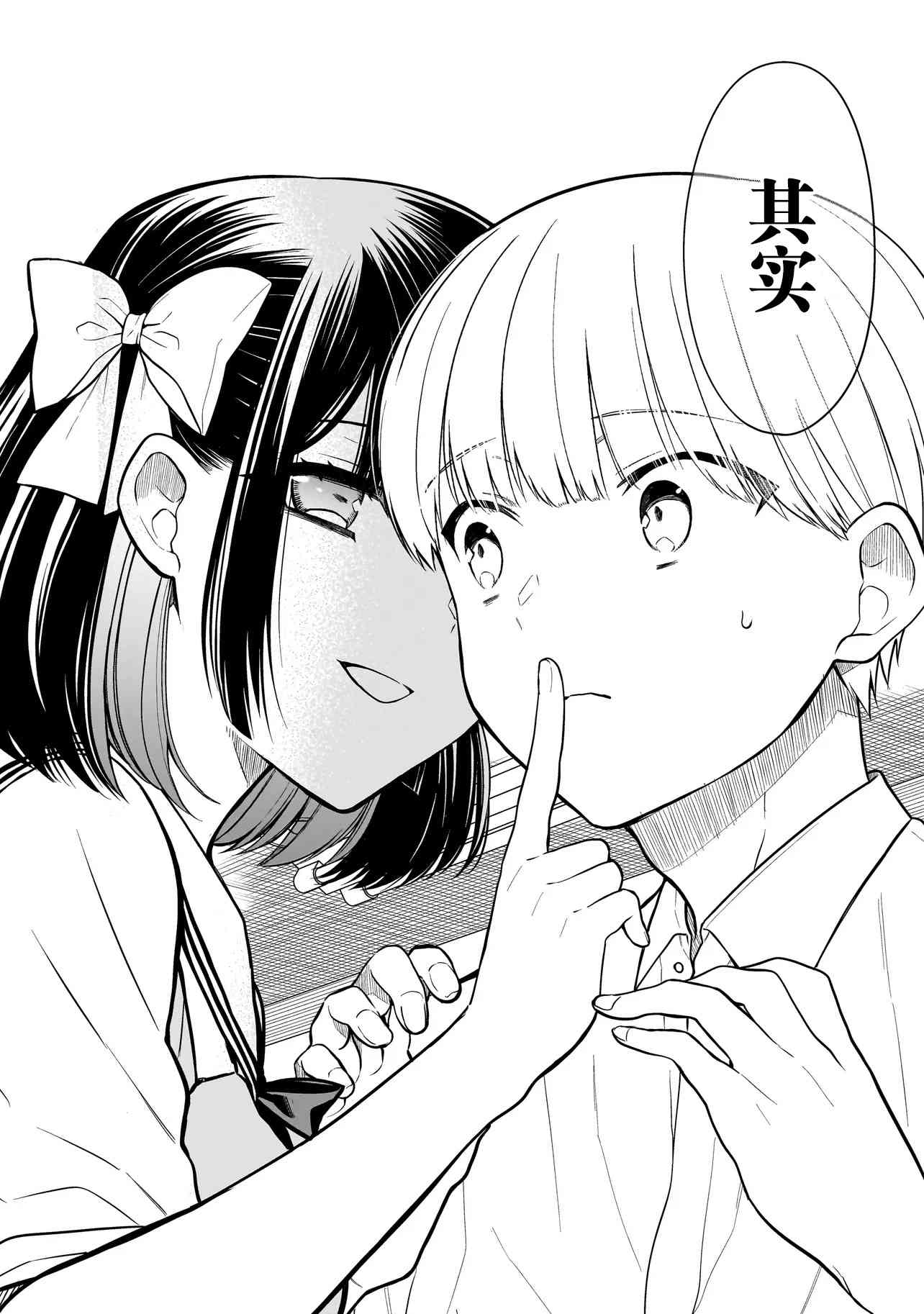 《美羽永远是朋友》第02话 第14页