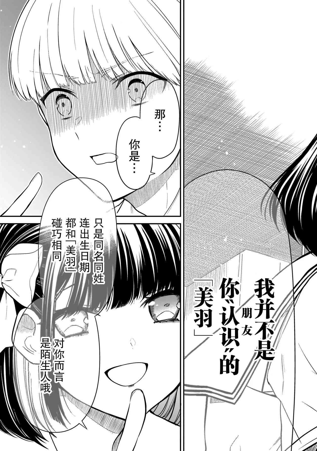 《美羽永远是朋友》第02话 第15页