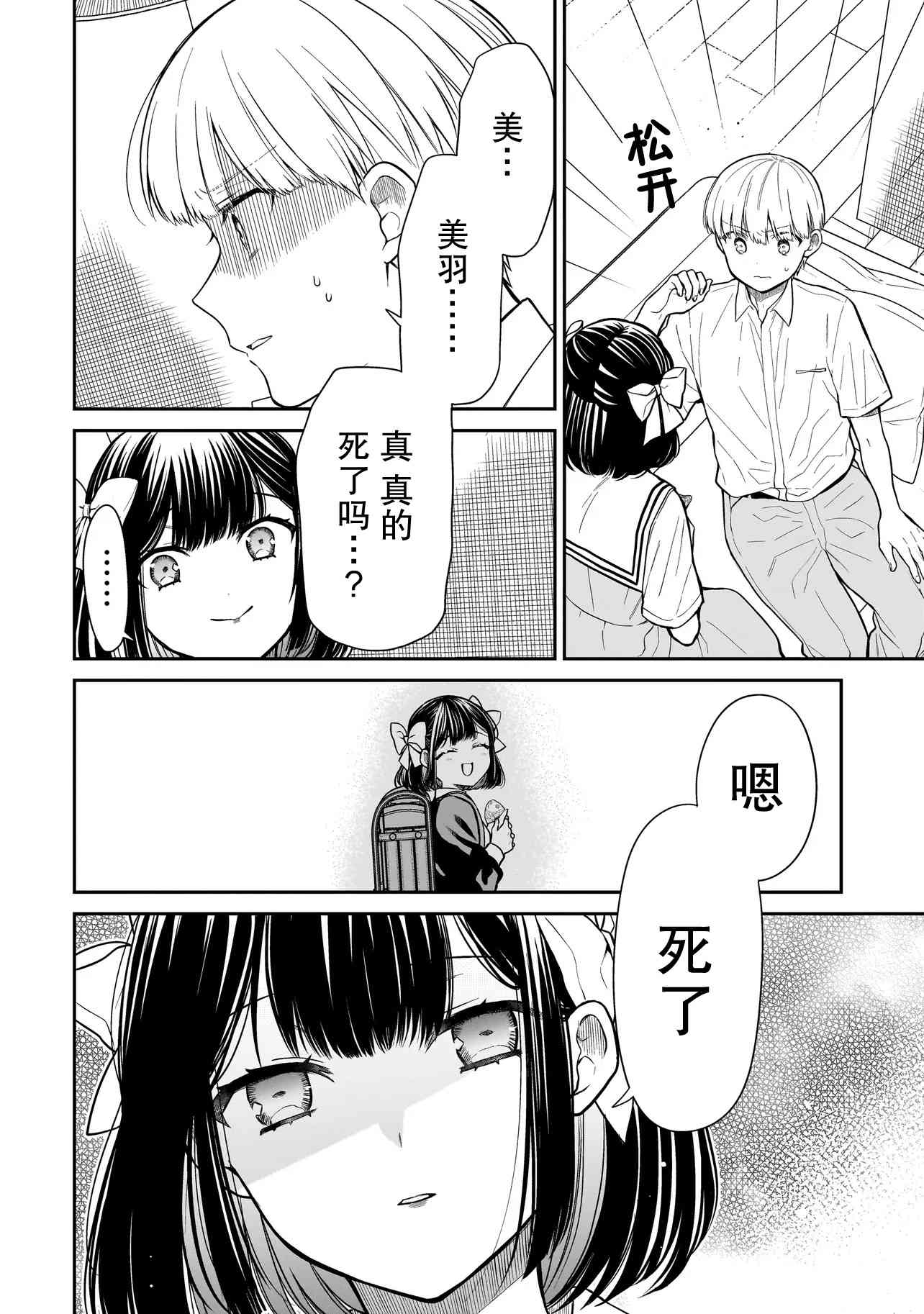 《美羽永远是朋友》第02话 第16页
