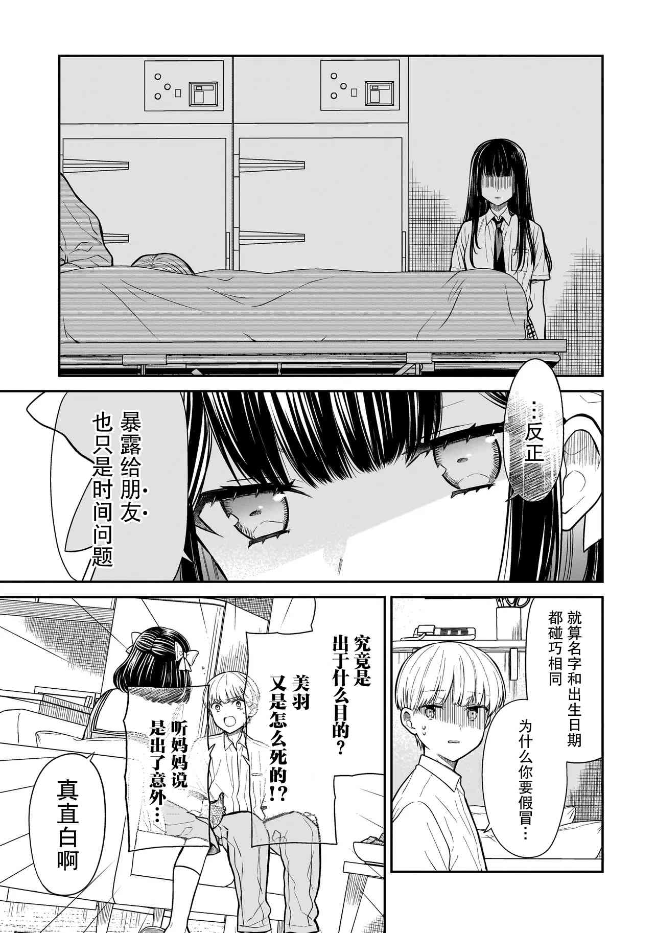《美羽永远是朋友》第02话 第17页